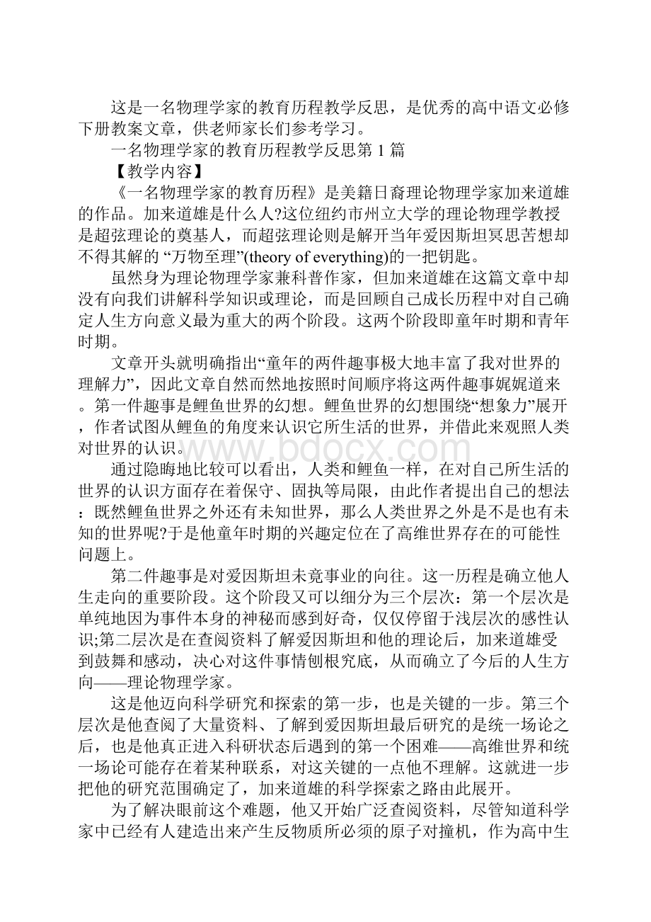 一名物理学家的教育历程教学反思.docx_第2页