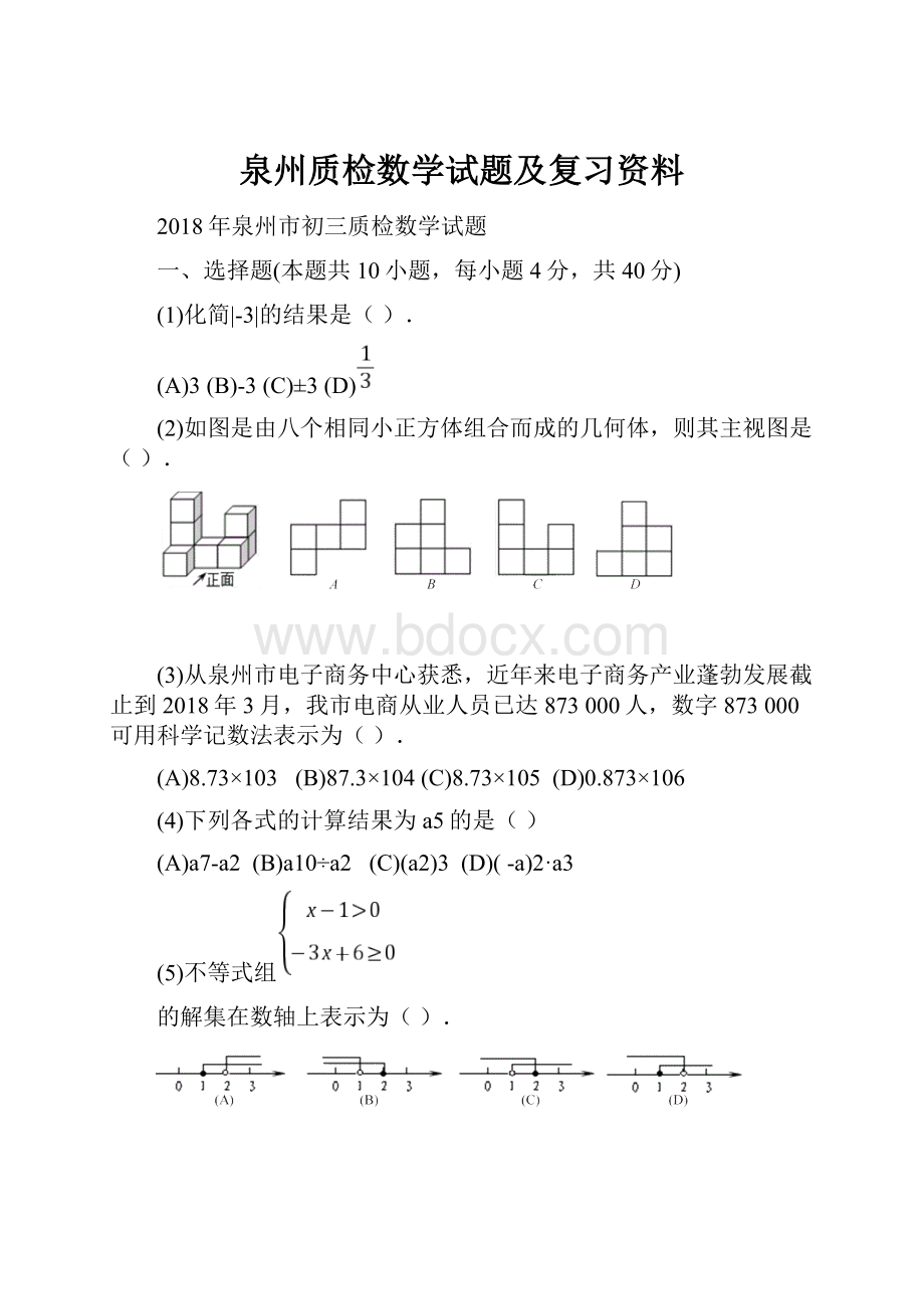 泉州质检数学试题及复习资料.docx