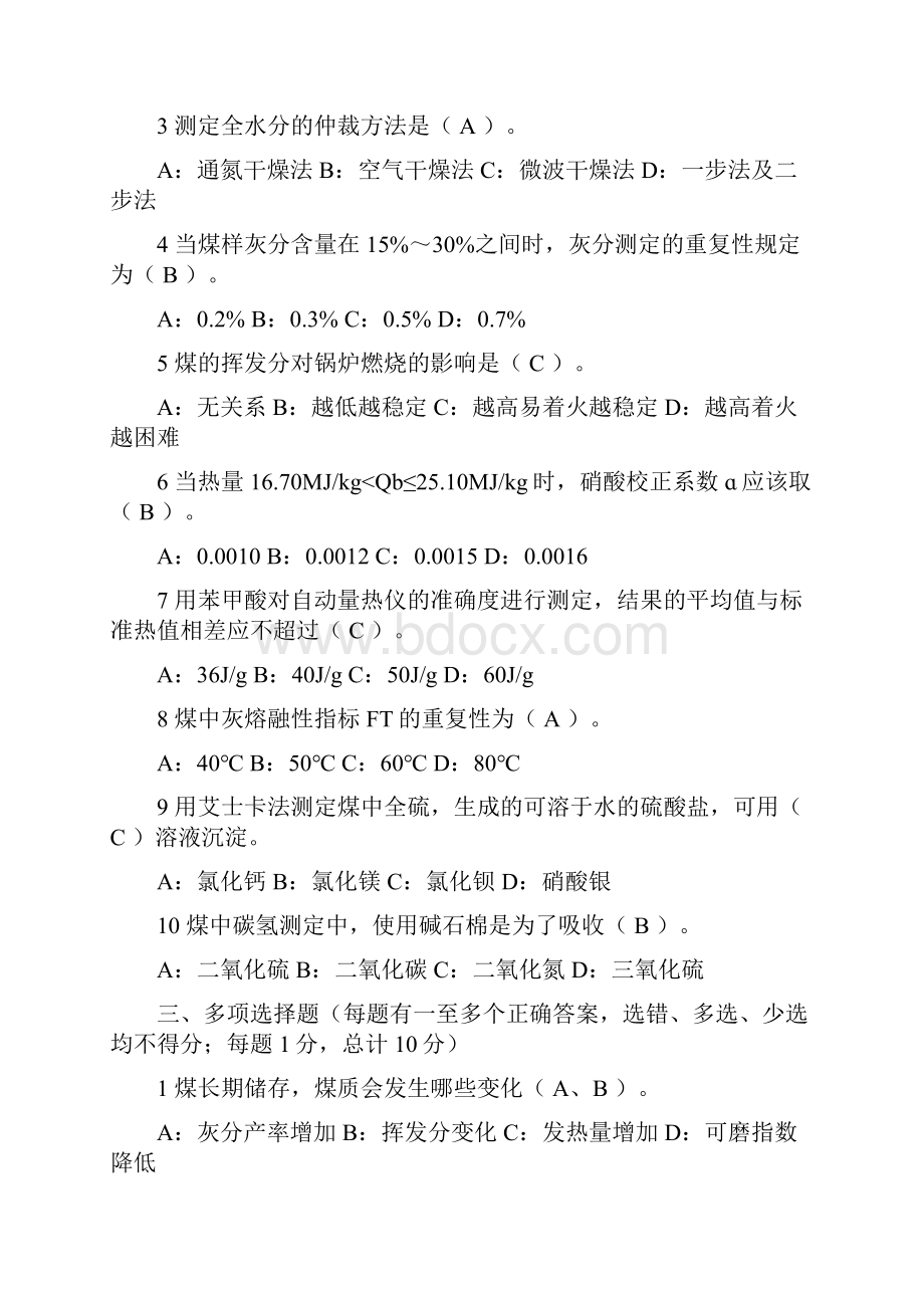 煤化验技能大赛答案2.docx_第3页