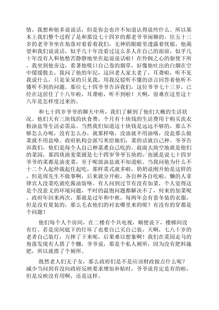 大学生社会实践到敬老院的实践报告.docx_第2页