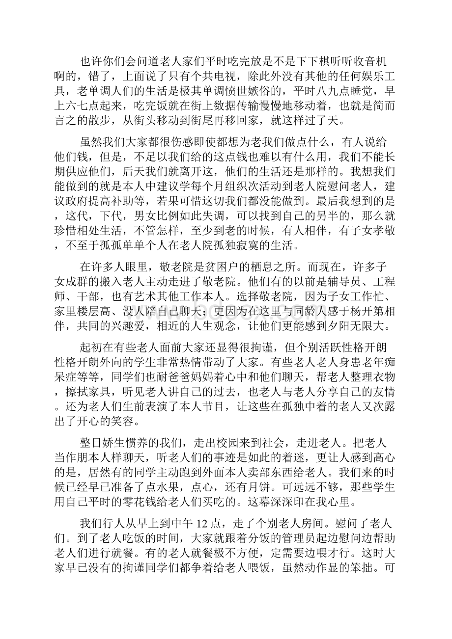 大学生社会实践到敬老院的实践报告.docx_第3页