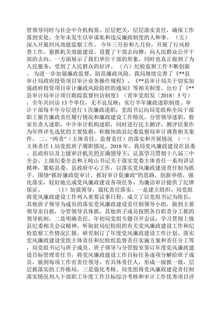 度纪检监察工作总结.docx_第3页