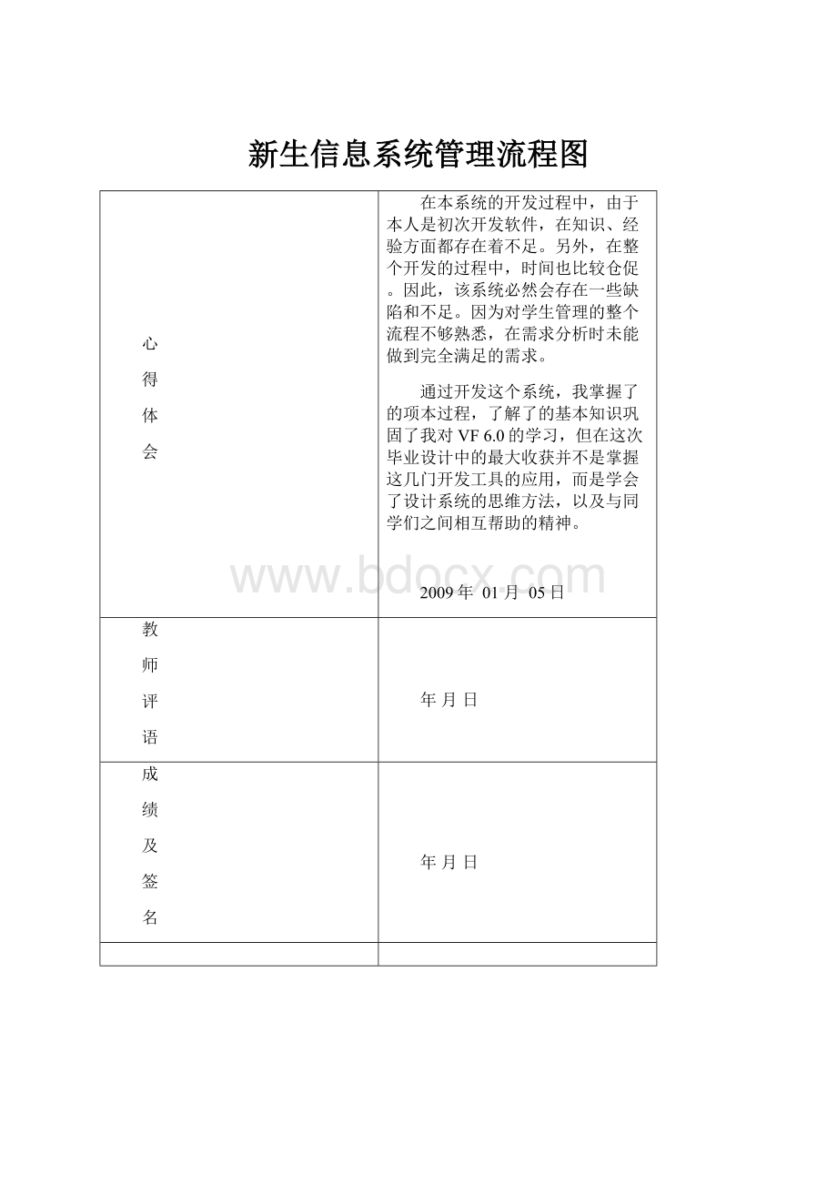 新生信息系统管理流程图.docx