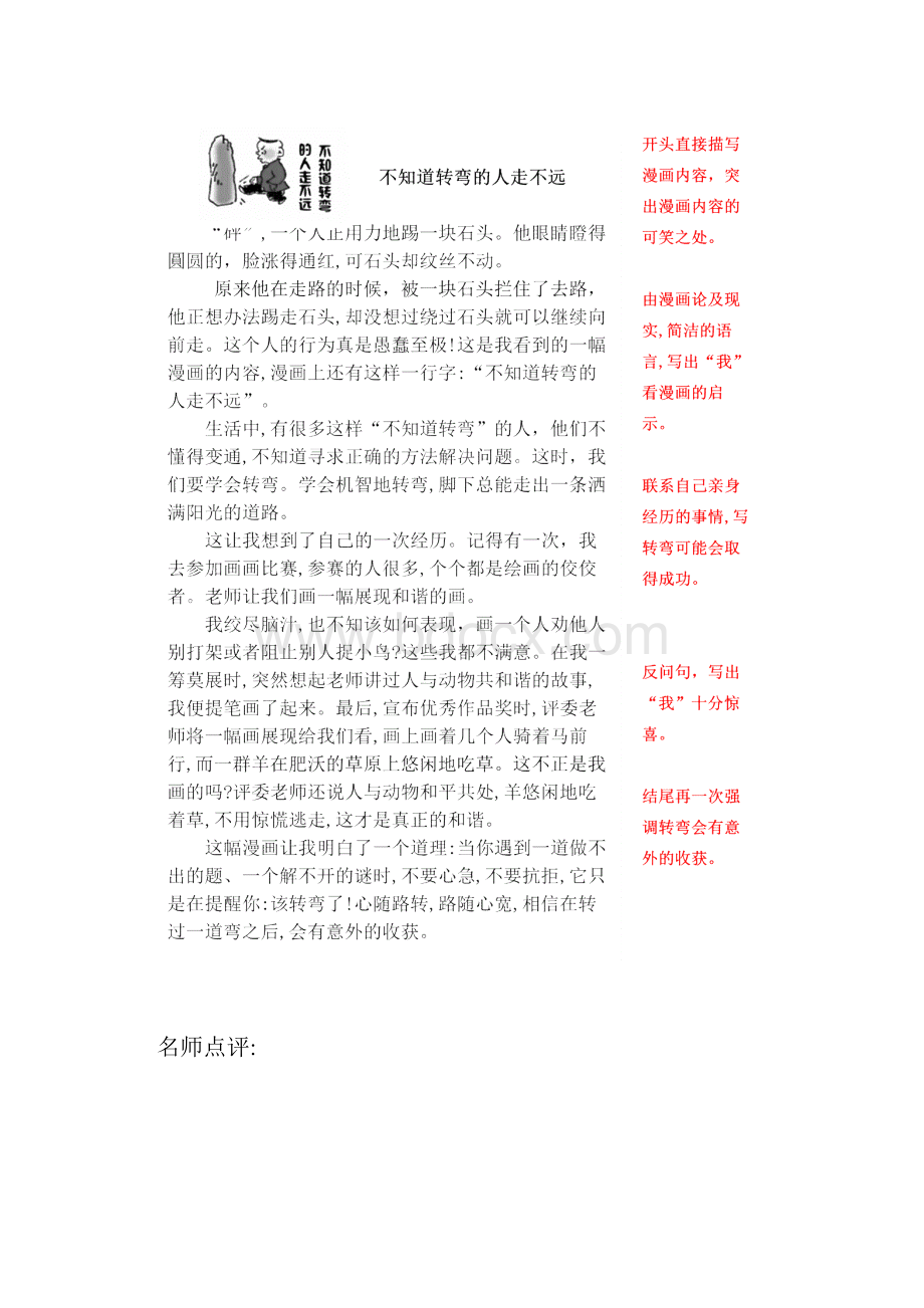 统编版五年级下册第八单元习作《漫画的启示》范文和名师点评12篇.docx_第2页