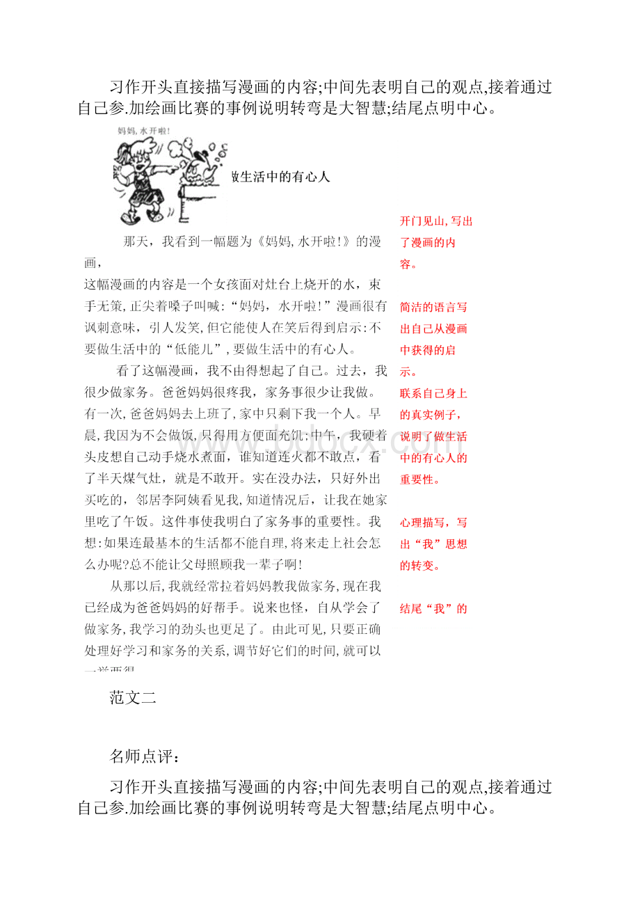 统编版五年级下册第八单元习作《漫画的启示》范文和名师点评12篇.docx_第3页