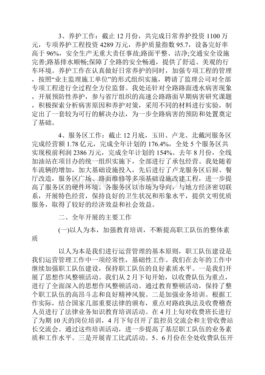 年度班子述职报告范文.docx_第2页