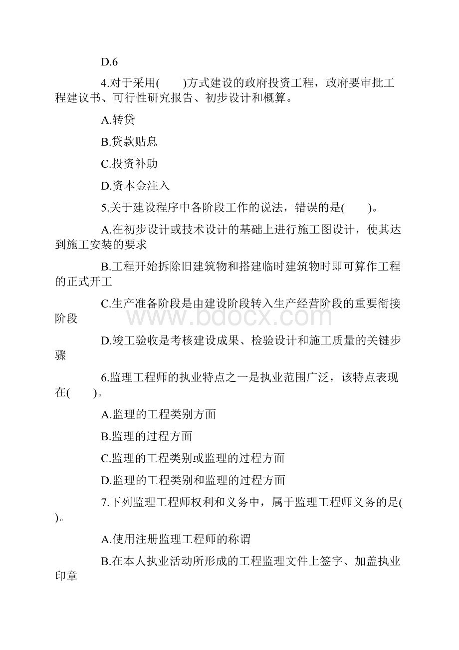 监理工程师考试真题及答案解析.docx_第2页