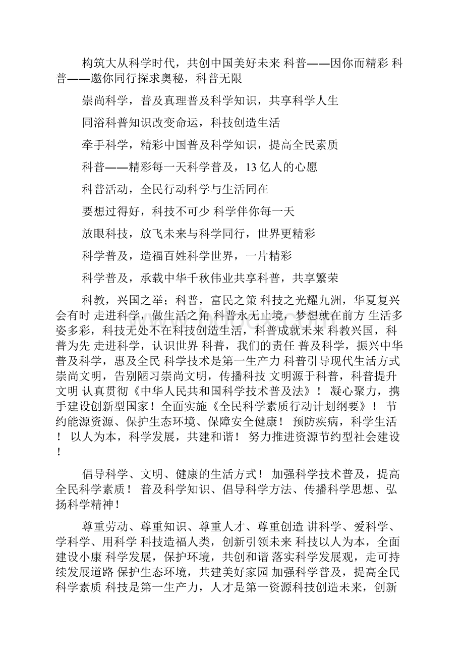 科普知识竞赛宣传语.docx_第2页