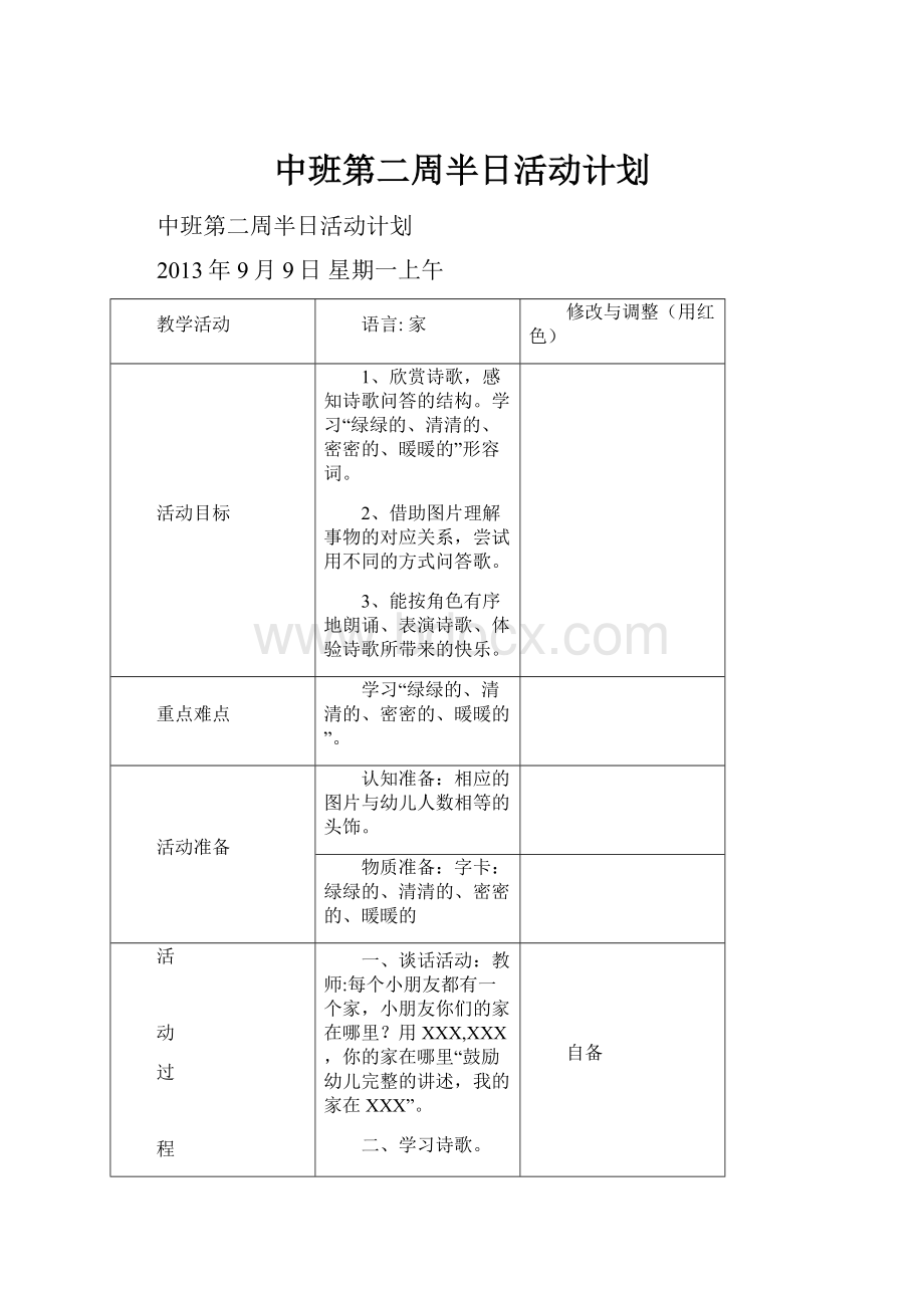 中班第二周半日活动计划.docx_第1页