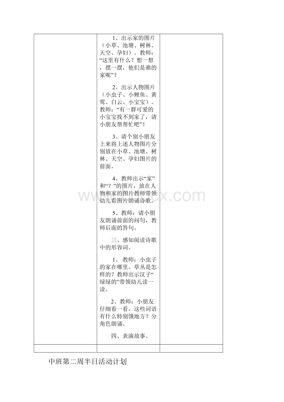 中班第二周半日活动计划.docx_第2页