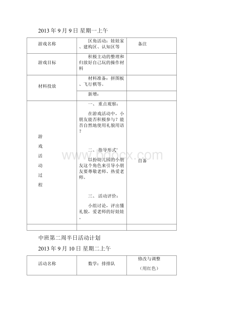 中班第二周半日活动计划.docx_第3页