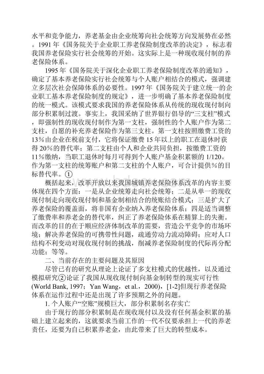 我国城镇养老保险制度的反思与改革.docx_第2页