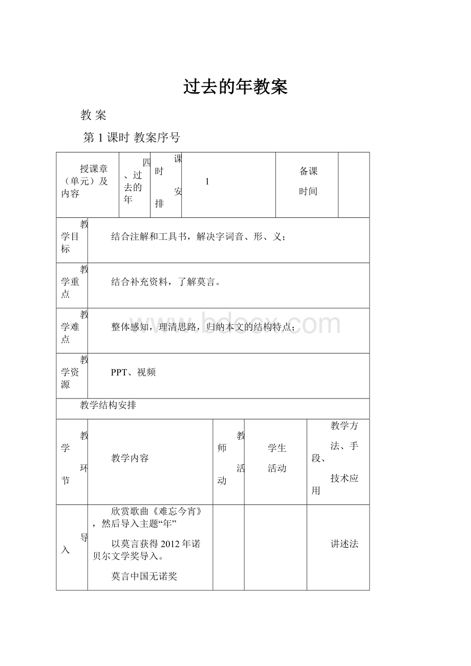 过去的年教案.docx_第1页