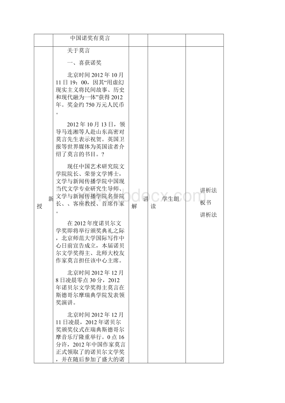 过去的年教案.docx_第2页