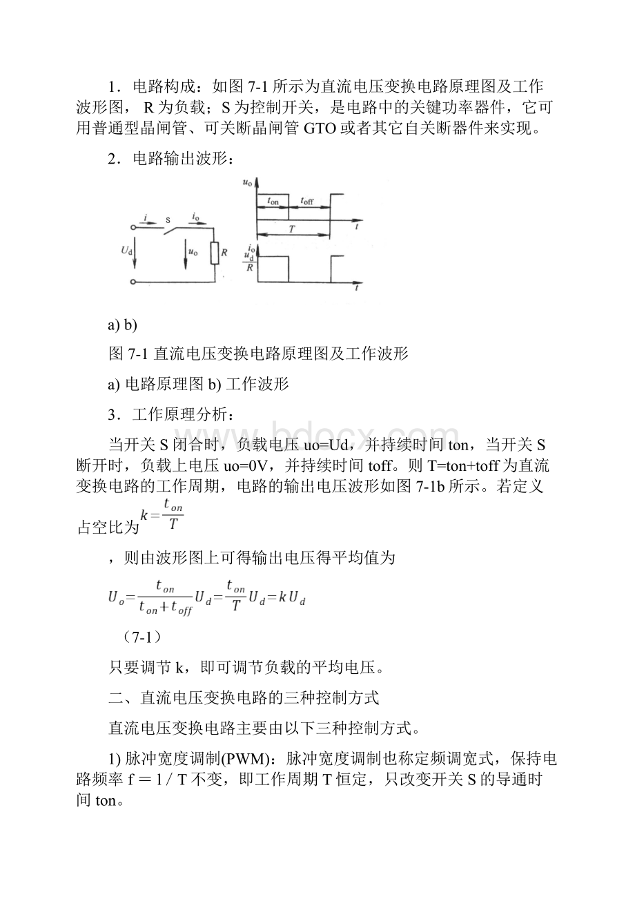 直流电压变换电路复习过程.docx_第2页