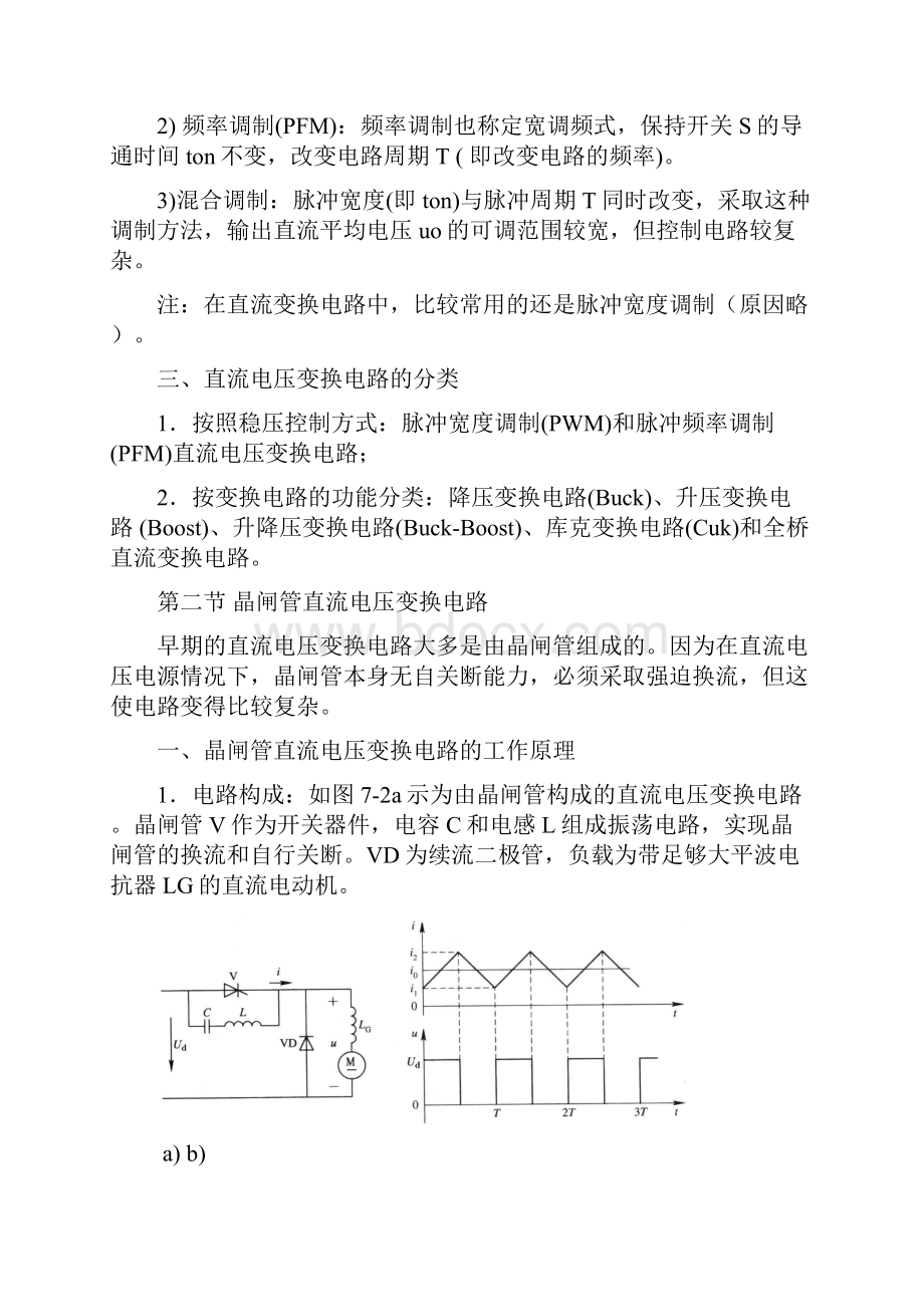 直流电压变换电路复习过程.docx_第3页