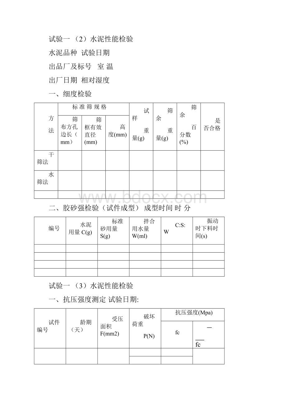 建筑材料试验报告建筑材料实验报告.docx_第3页