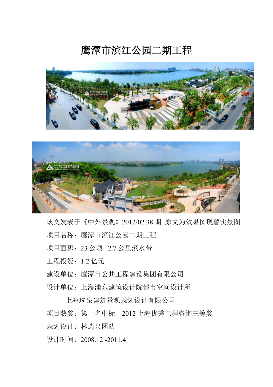 鹰潭市滨江公园二期工程.docx