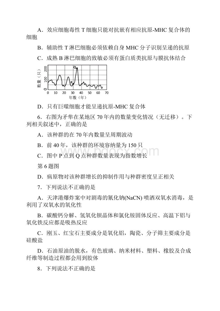 1温州一模理综.docx_第3页