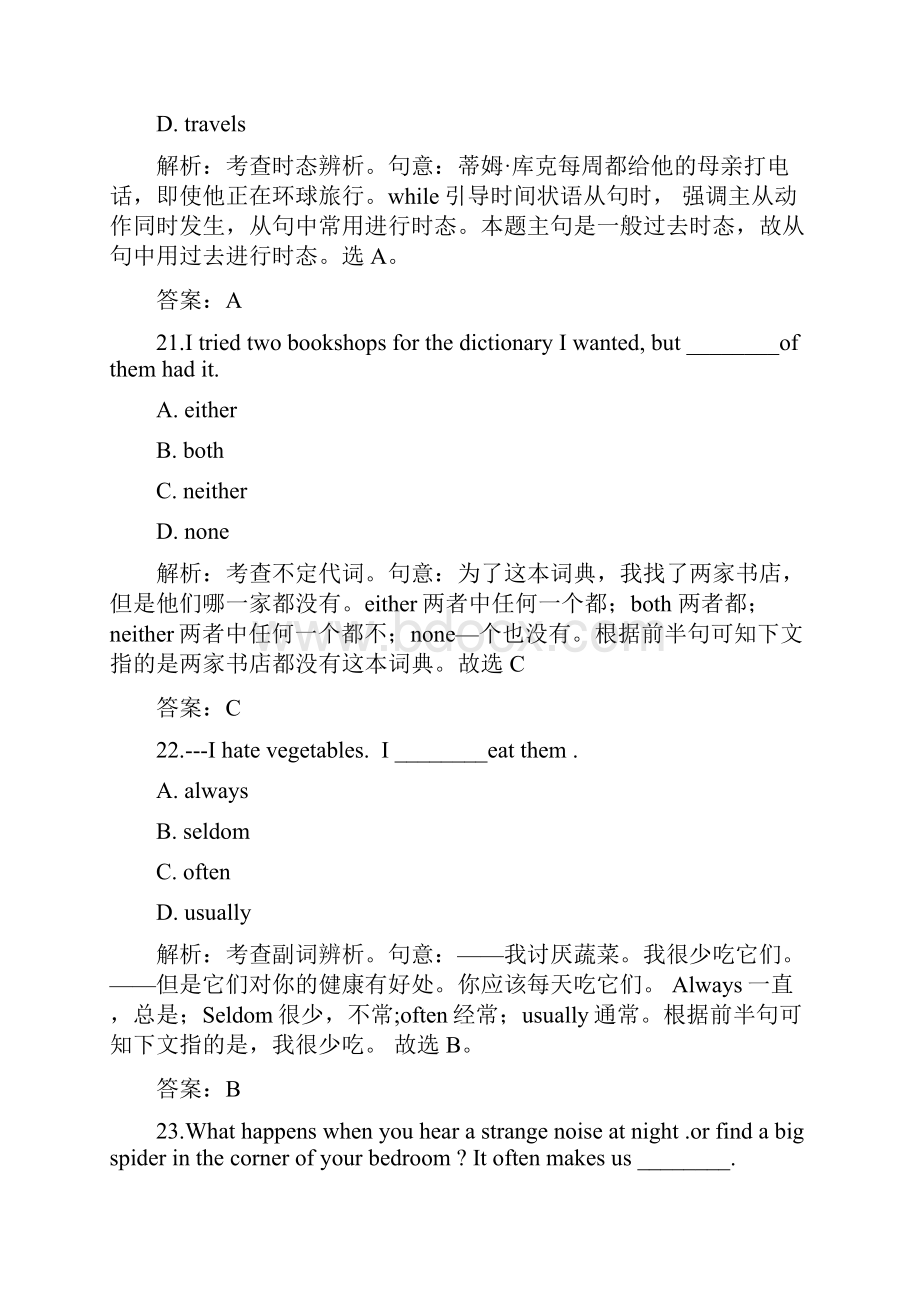 精校山东省临沂市中考真题英语.docx_第3页