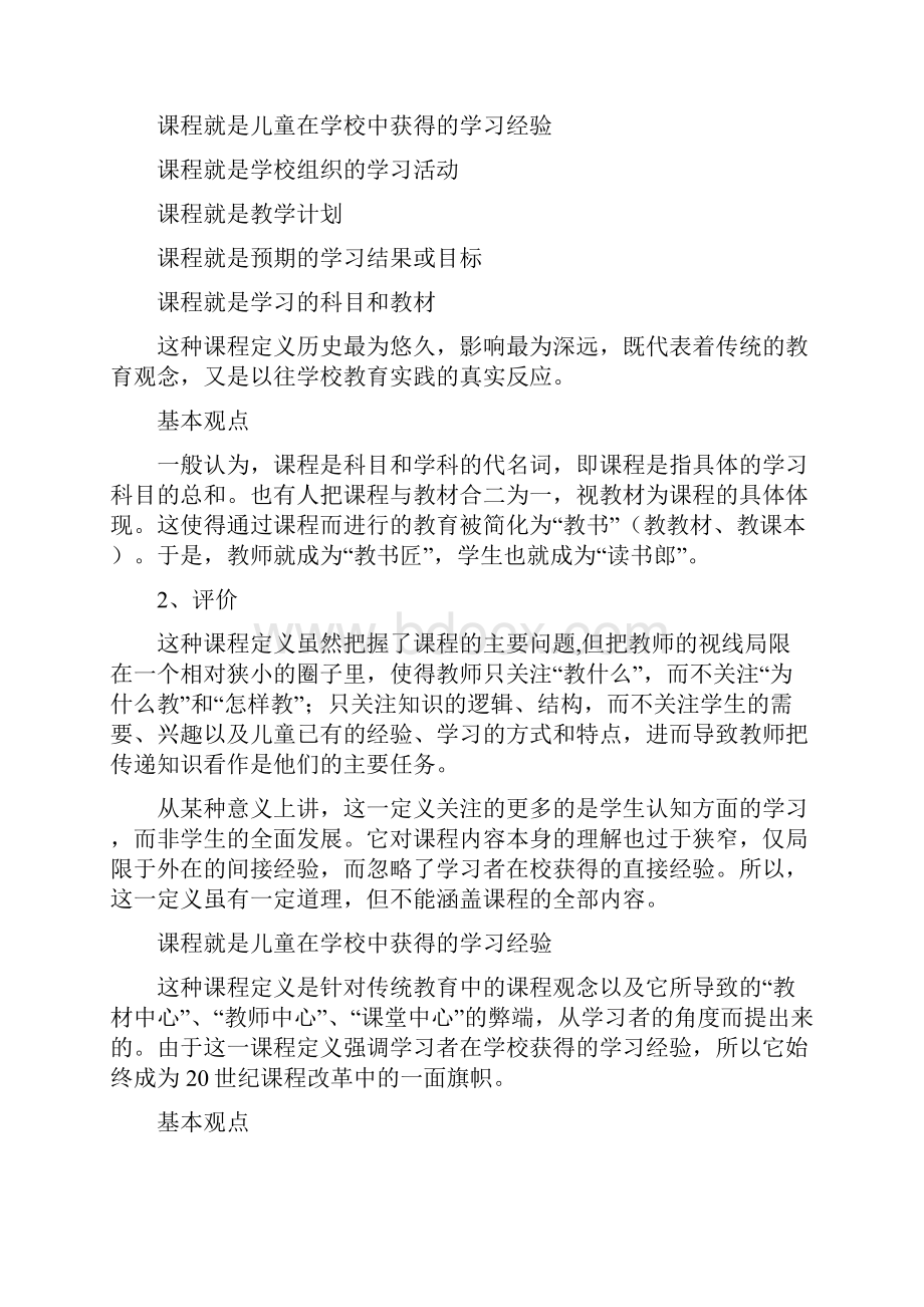 幼儿园课程复习重点整理1.docx_第2页