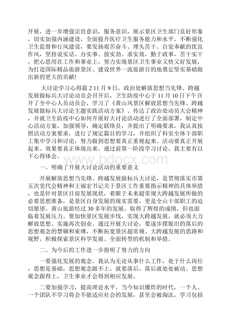 大讨论学习心得范文精选.docx_第3页