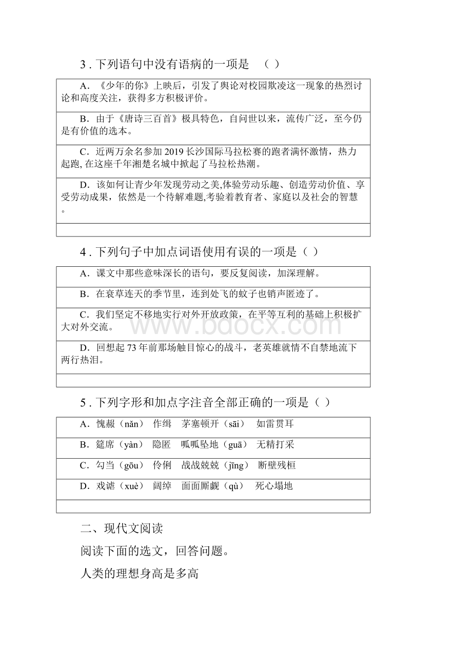 人教版版九年级上学期期末考试语文试题I卷.docx_第2页