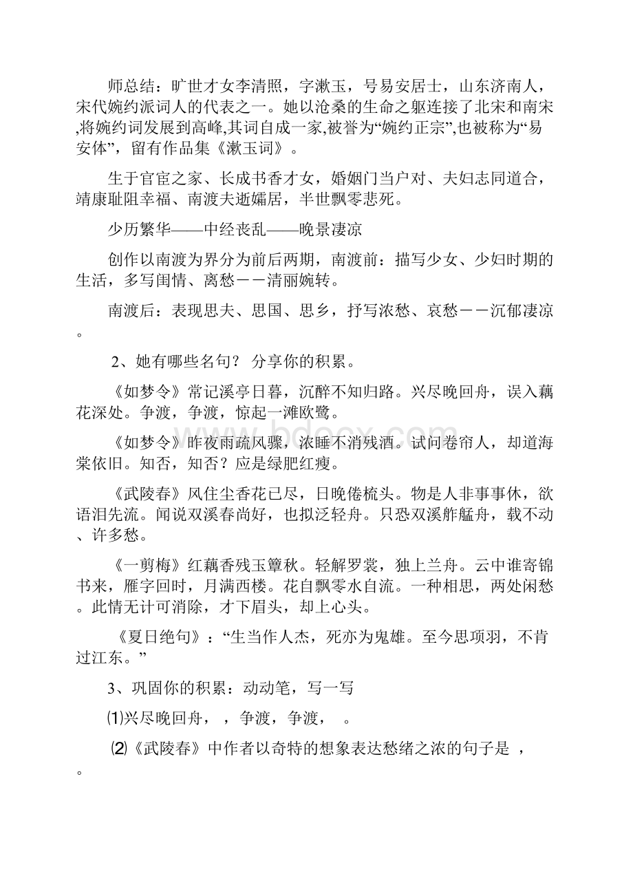 苏教版高中语文唐诗宋词选读《极其工极其变的南宋词 醉花阴薄雾浓云愁永昼》公开课教案7.docx_第3页