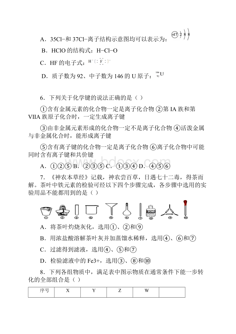 高二科技部化学限时考9.docx_第3页