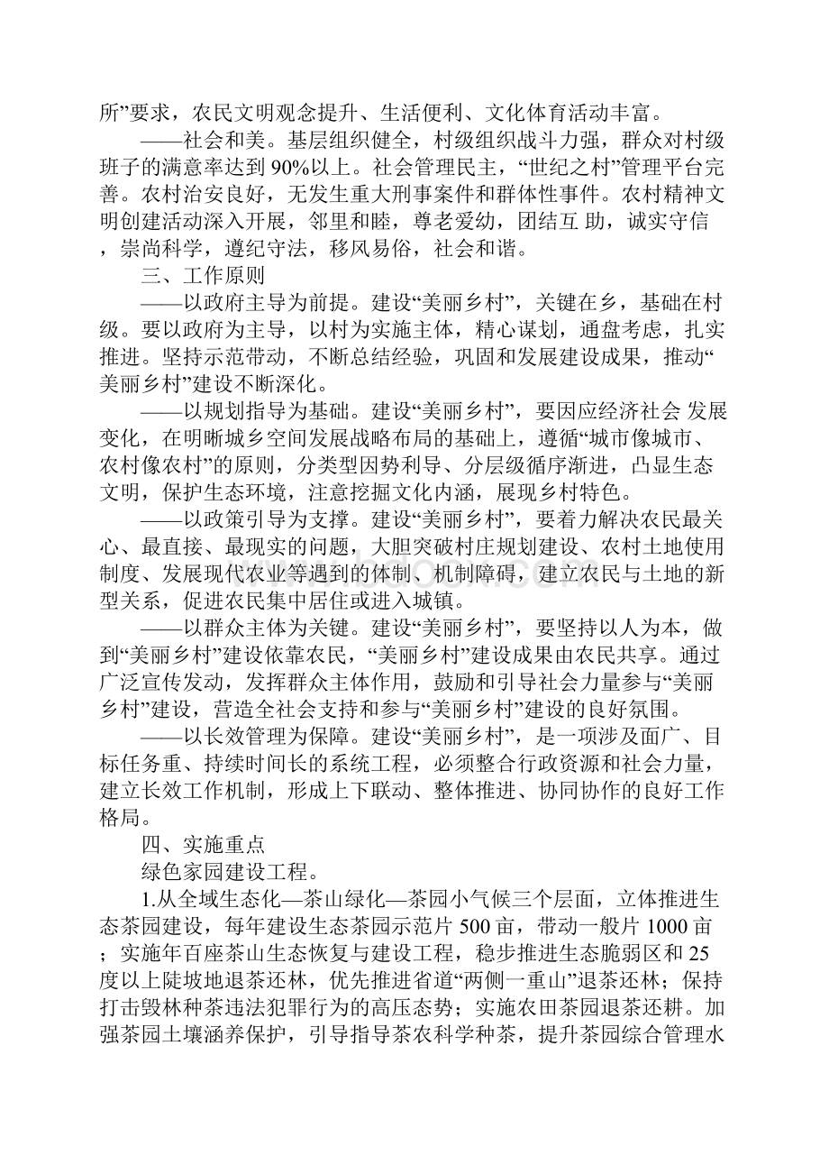 建设美丽乡村五年行动实施方案.docx_第2页