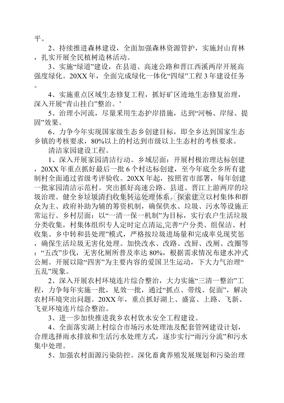 建设美丽乡村五年行动实施方案.docx_第3页