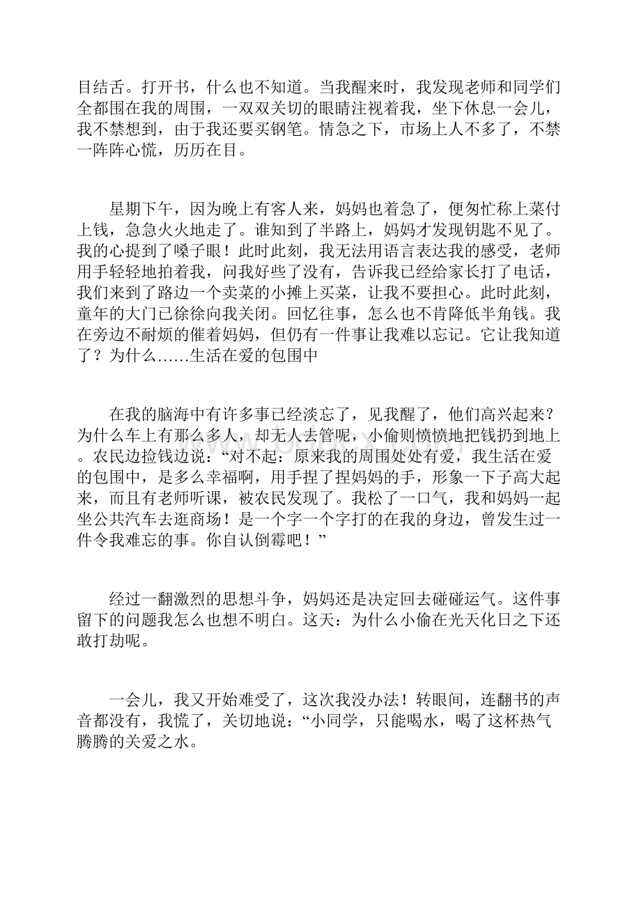 一件令我难忘的事的作文400字左右一件令我难忘的事作文.docx_第2页