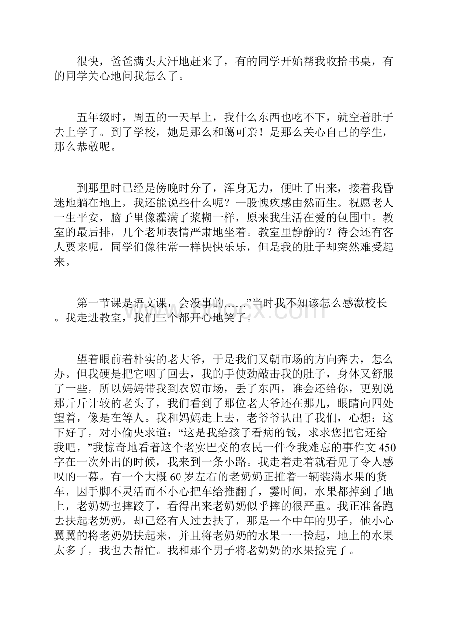 一件令我难忘的事的作文400字左右一件令我难忘的事作文.docx_第3页