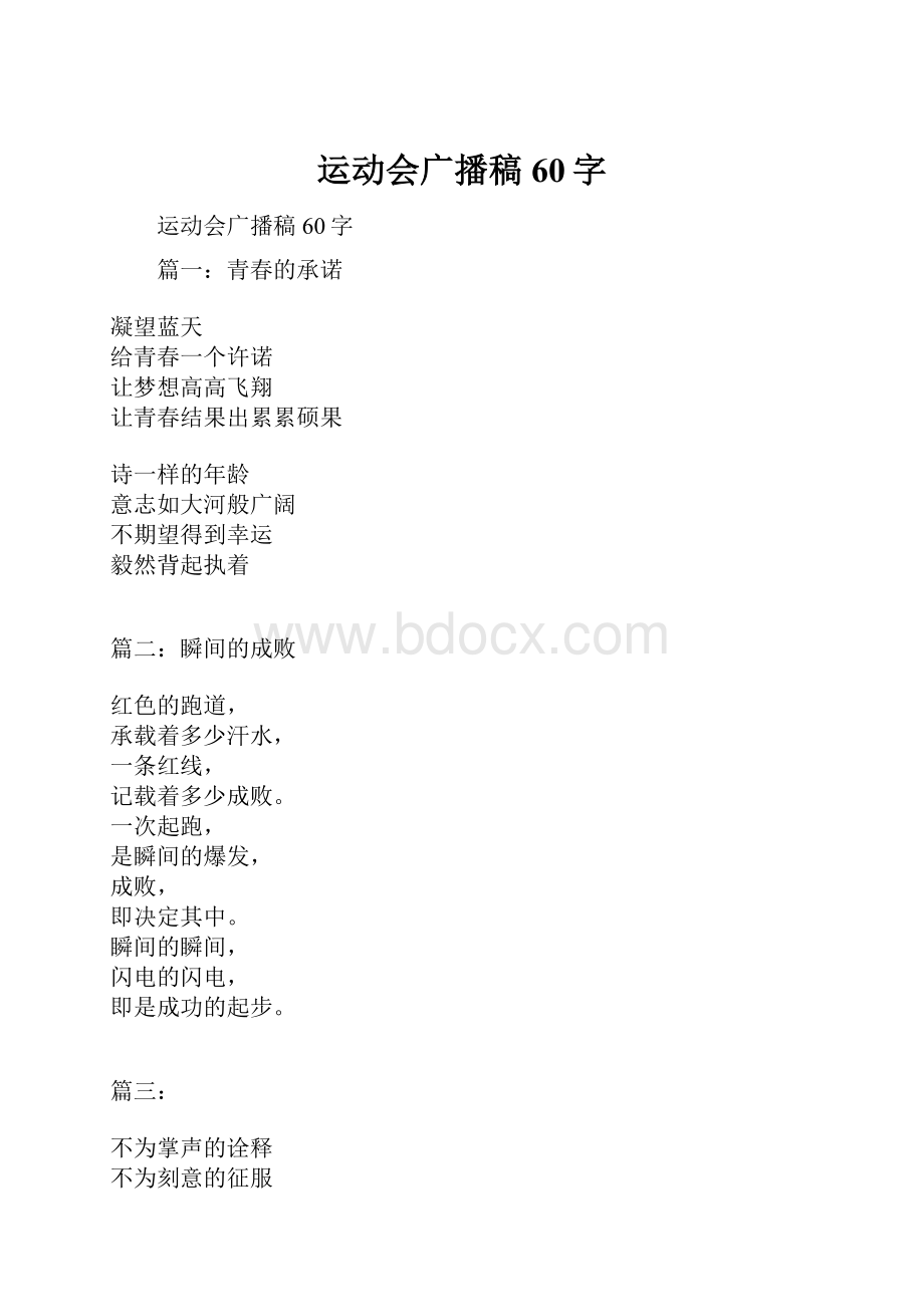 运动会广播稿60字.docx_第1页