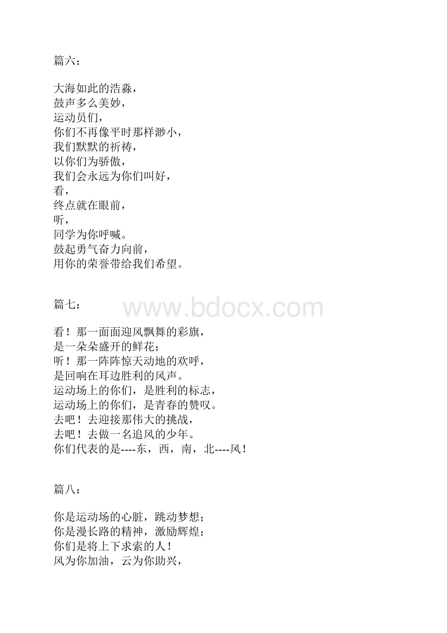 运动会广播稿60字.docx_第3页