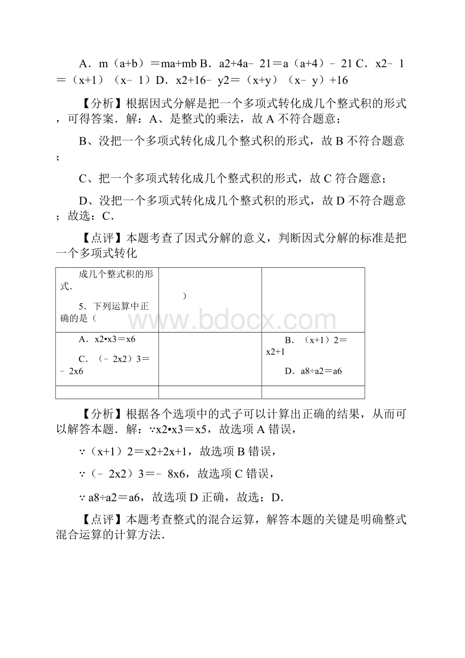 学年武汉市青山区统考八年级上册期末数学试题有答案可编辑修改.docx_第3页