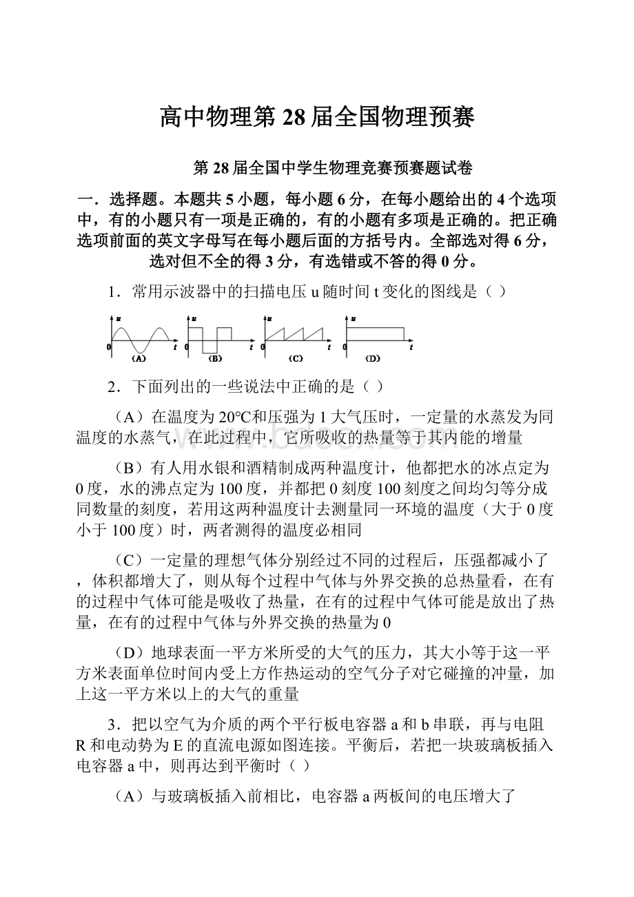 高中物理第28届全国物理预赛.docx_第1页