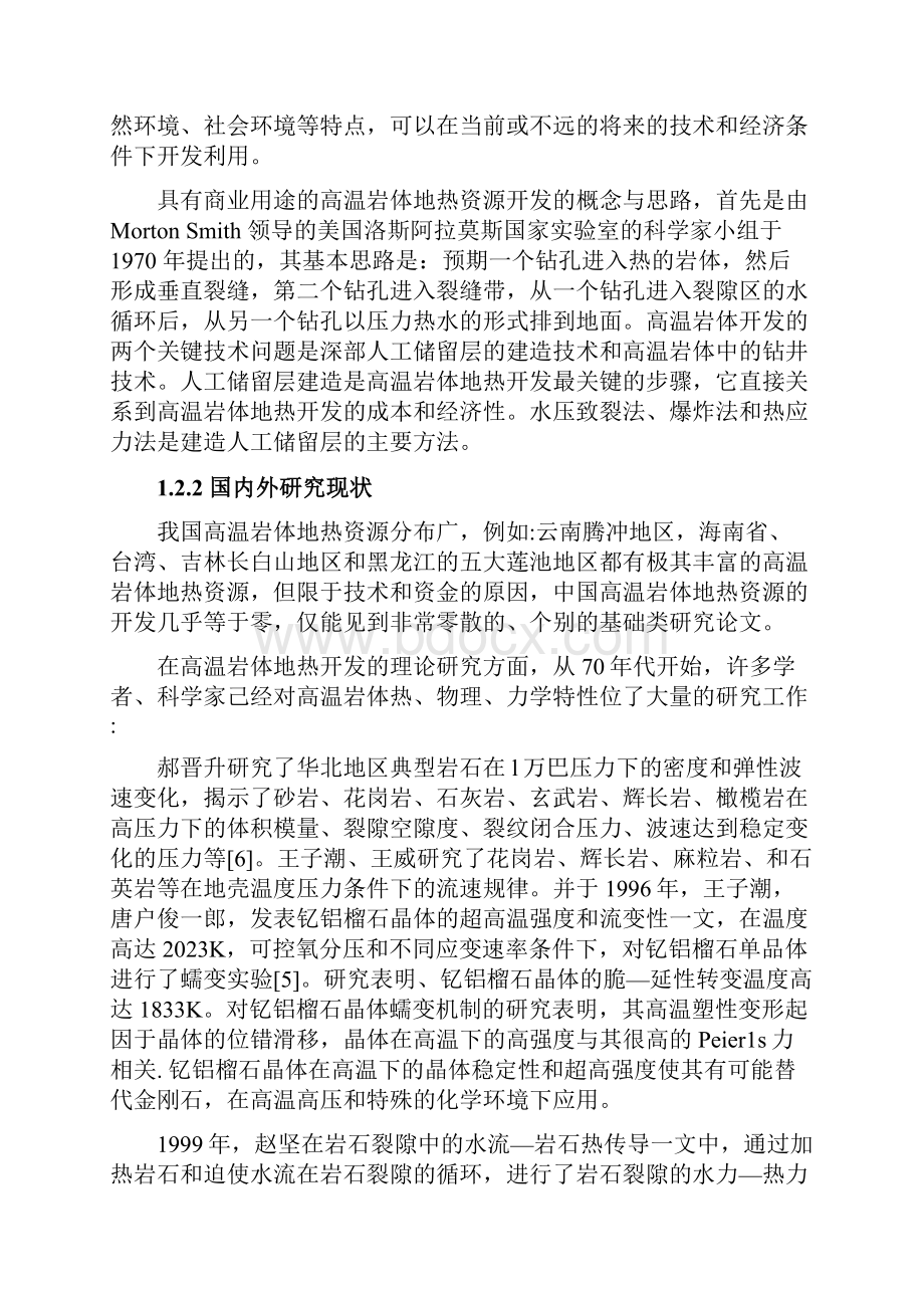 高温岩体地热开采数值模拟分析.docx_第3页