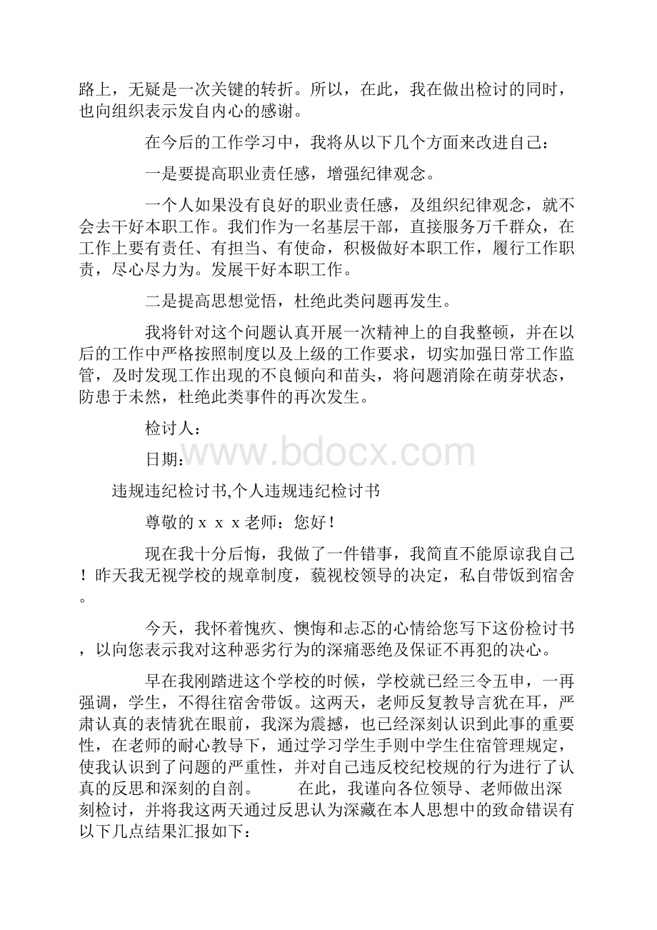 违规违纪检讨书个人违规违纪检讨书范文.docx_第2页