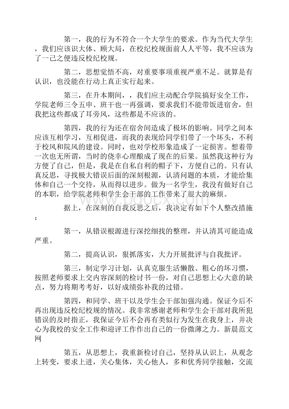 违规违纪检讨书个人违规违纪检讨书范文.docx_第3页