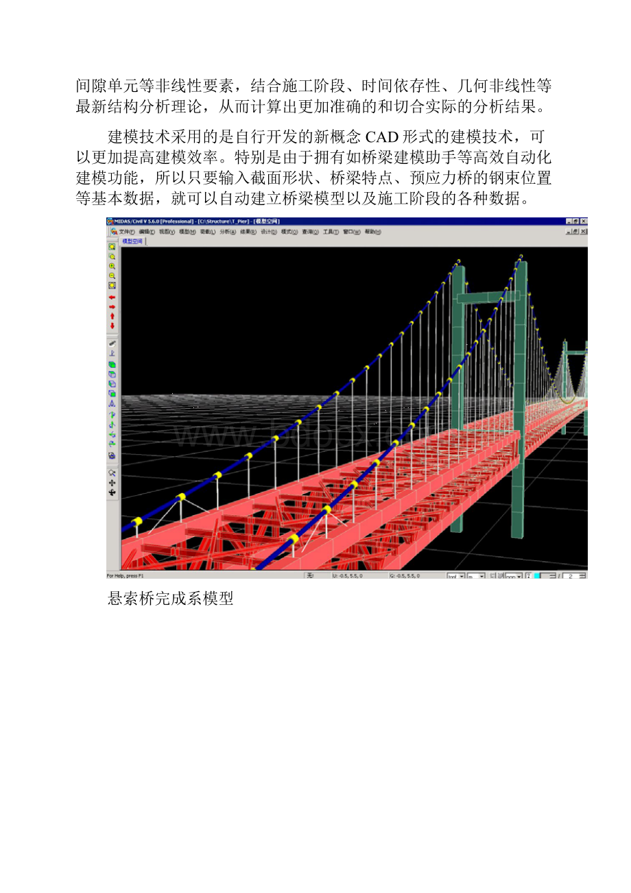 MIDAS培训文件.docx_第2页