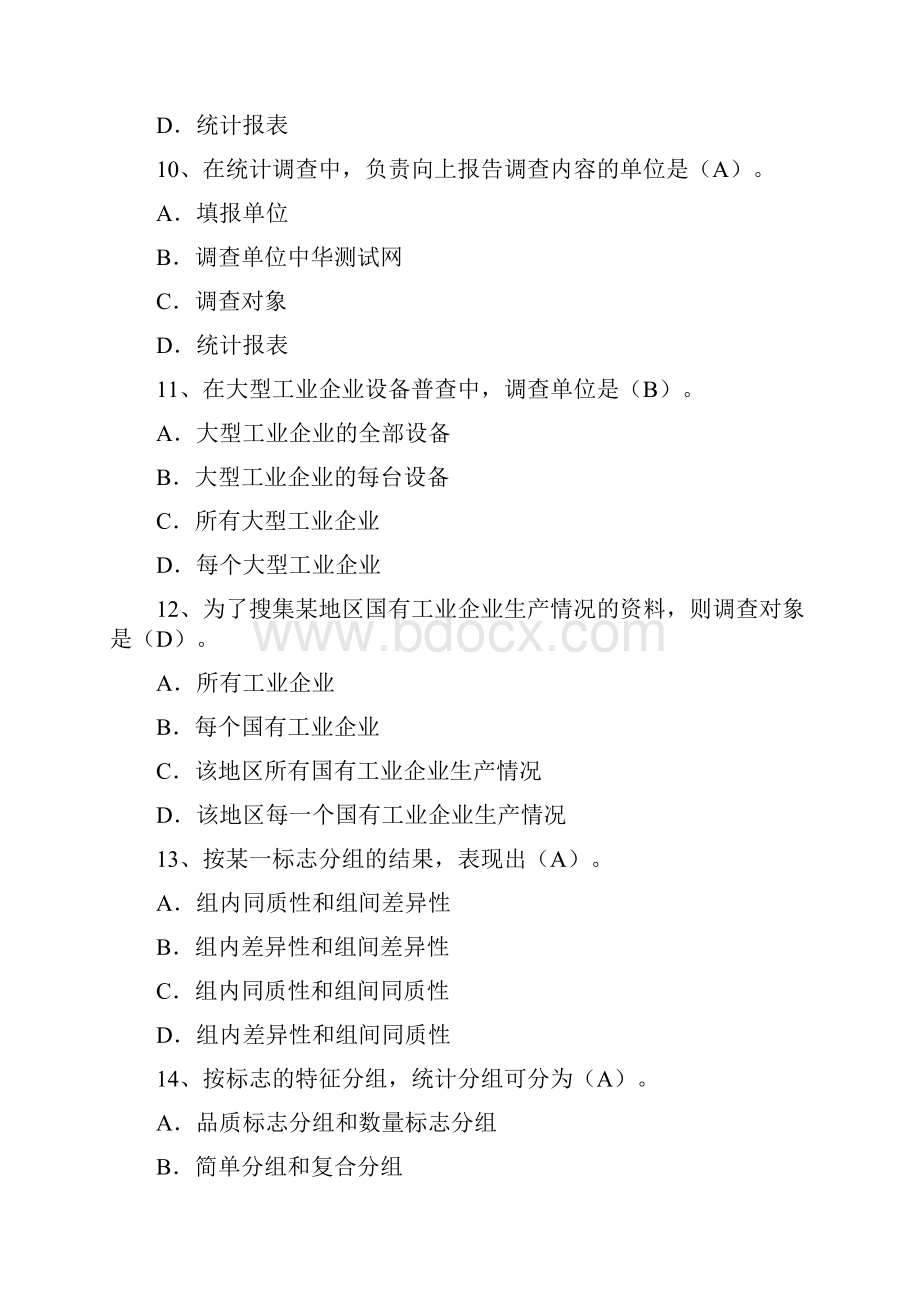 统计业务知识习题.docx_第3页