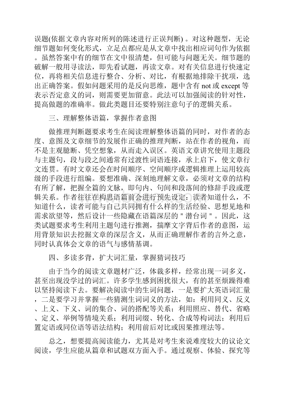 考点42 阅读理解之议论文备战中考英语复习考点一遍过.docx_第2页