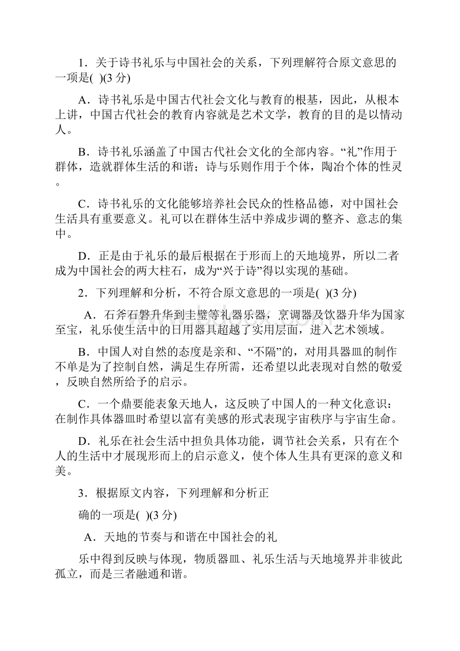 高中语文上学期第十六周训练试题.docx_第3页