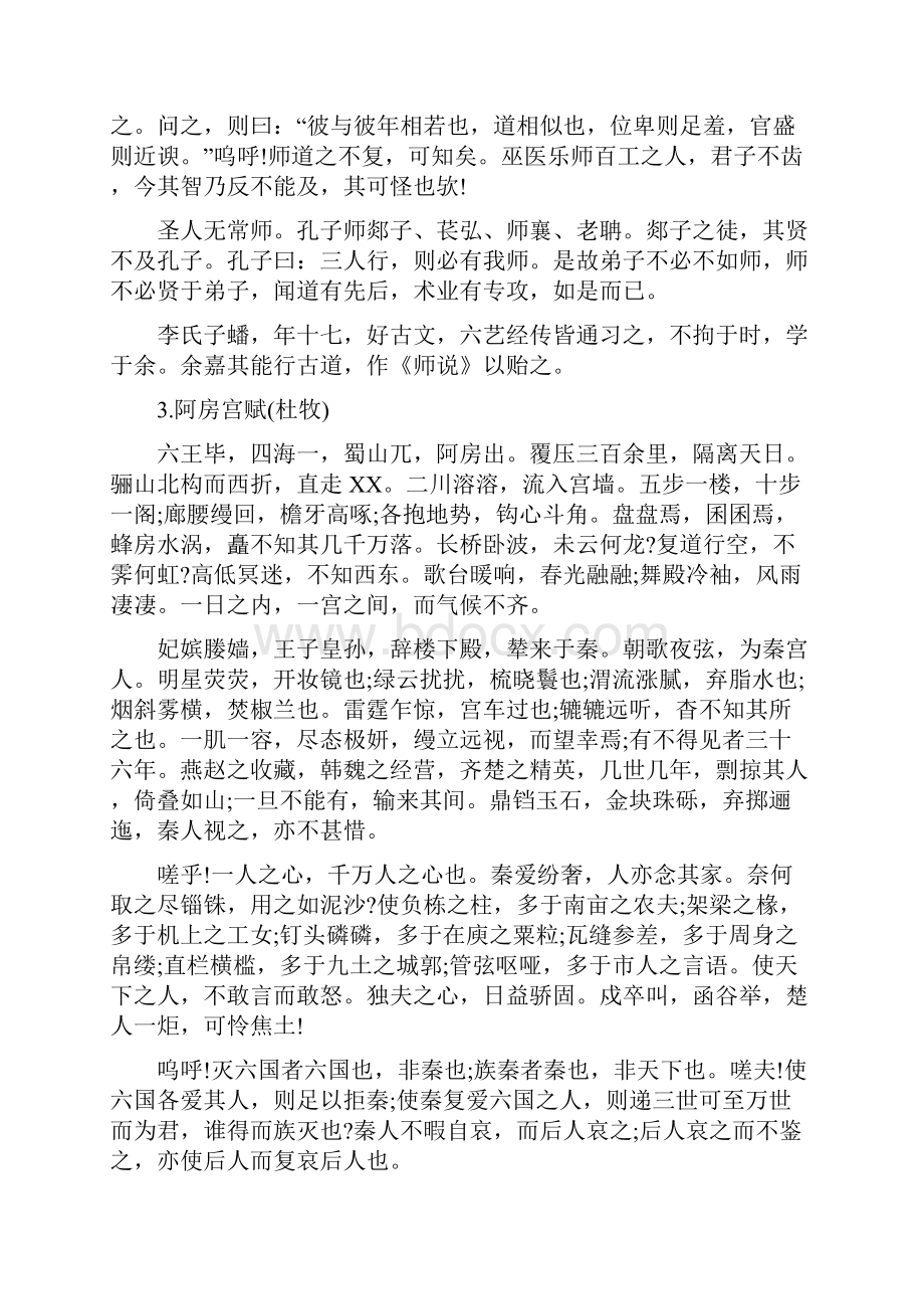 新高考必背古诗文75篇.docx_第2页