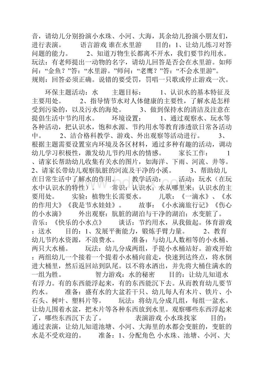 环保主题活动水doc.docx_第3页