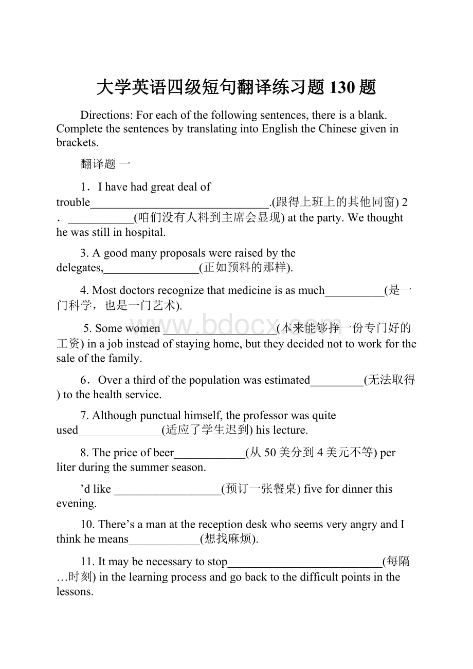 大学英语四级短句翻译练习题130题.docx