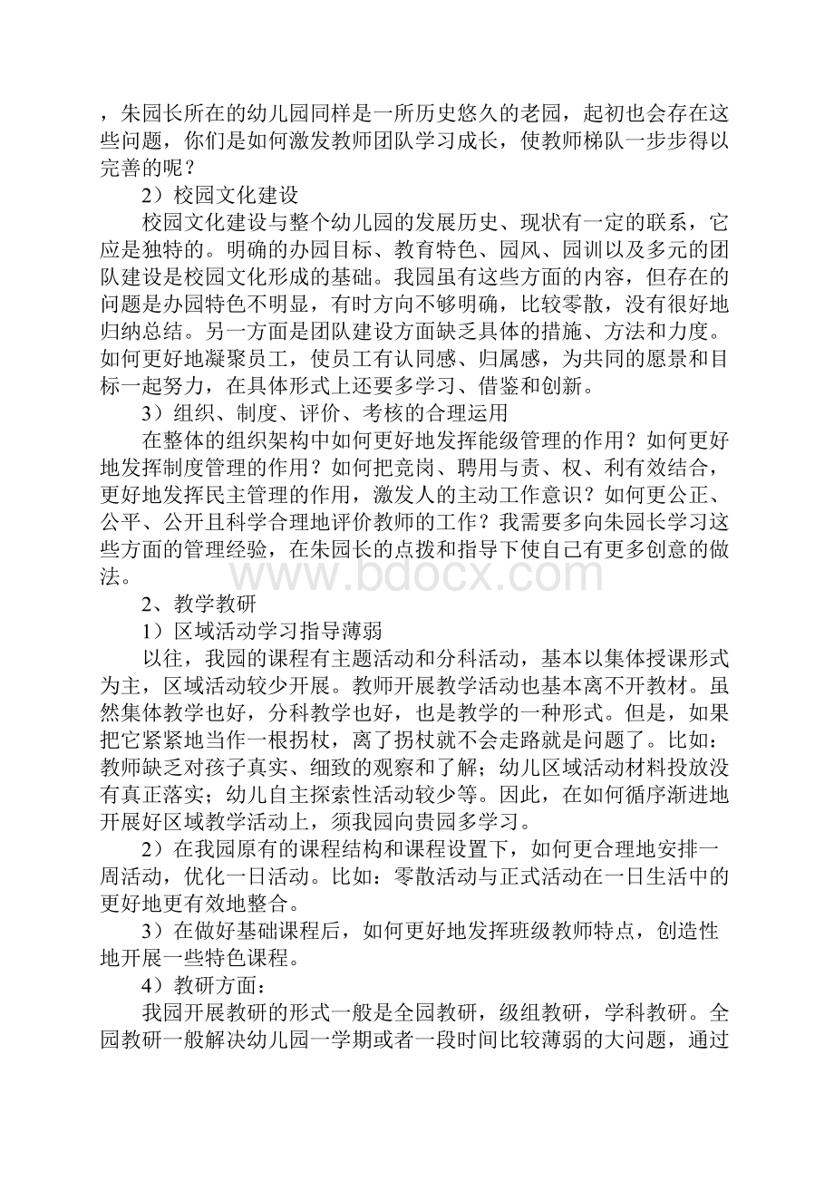 校长跟岗学习计划.docx_第2页