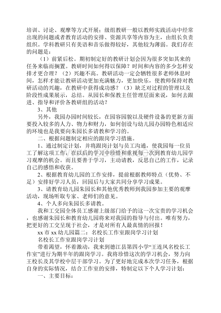 校长跟岗学习计划.docx_第3页