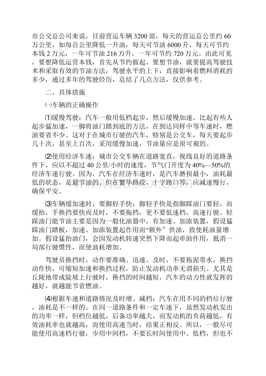 汽车驾驶员技师论文.docx_第2页